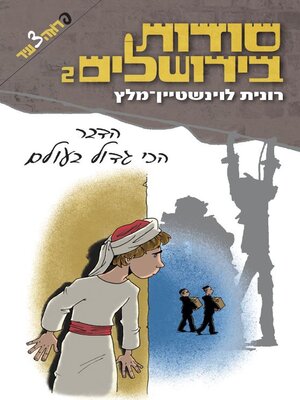 cover image of הדבר הכי גדול בעולם